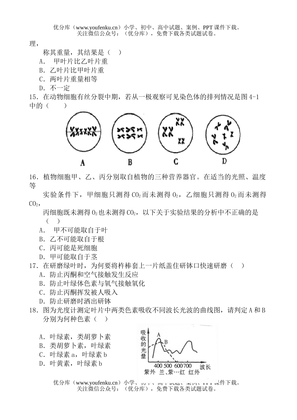 高中三年级生物一月月考试卷_第3页