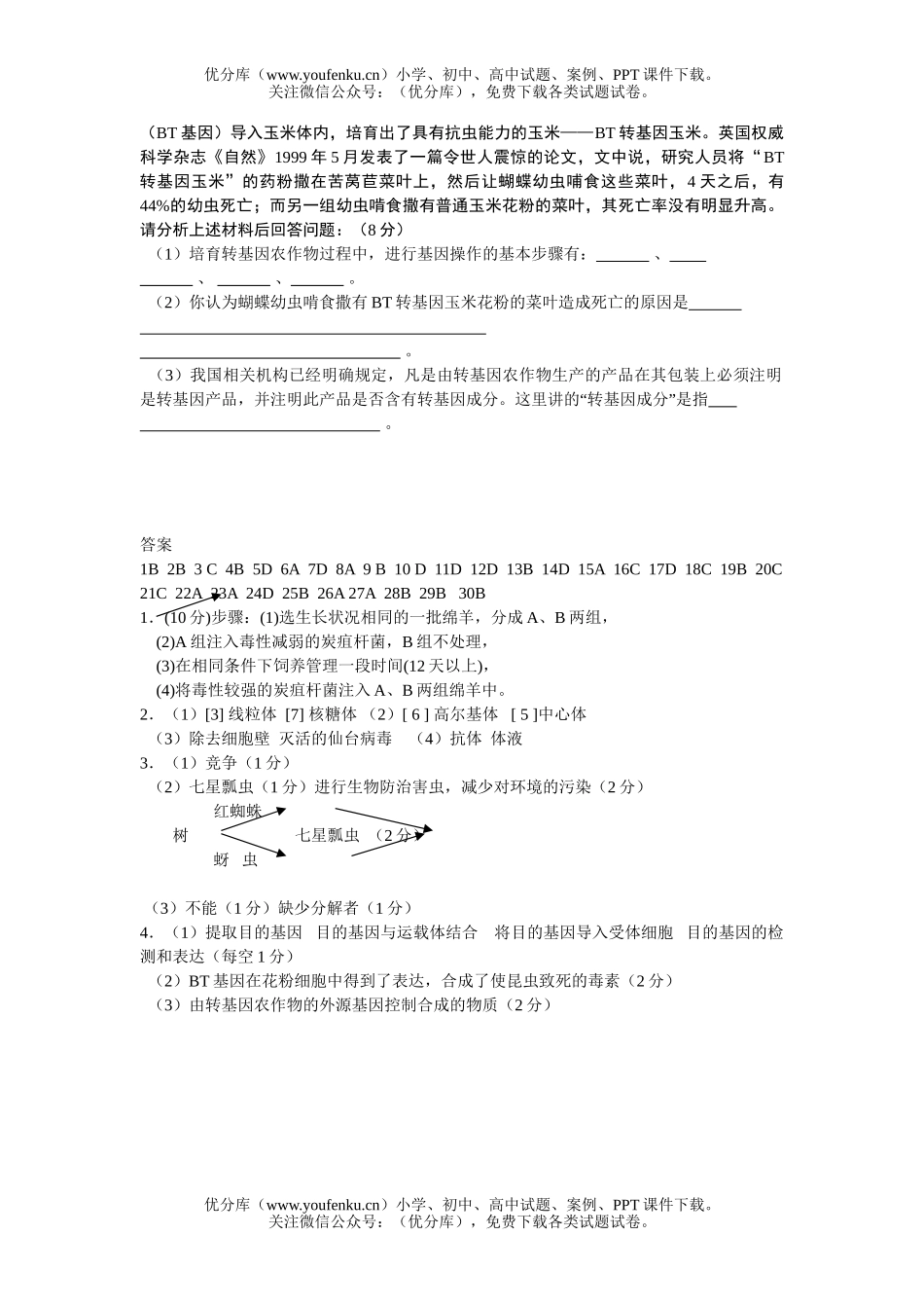高中三年级生物综合测试选修1试卷_第3页