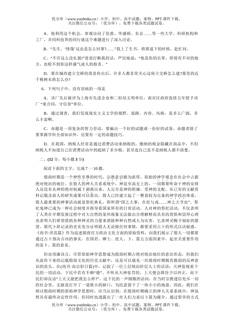 高考语文2007年高考模拟55试卷_第2页