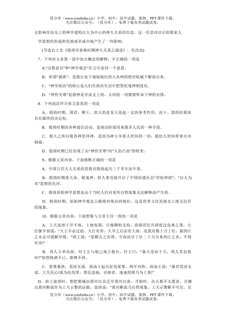 高考语文2007年高考模拟55试卷_第3页