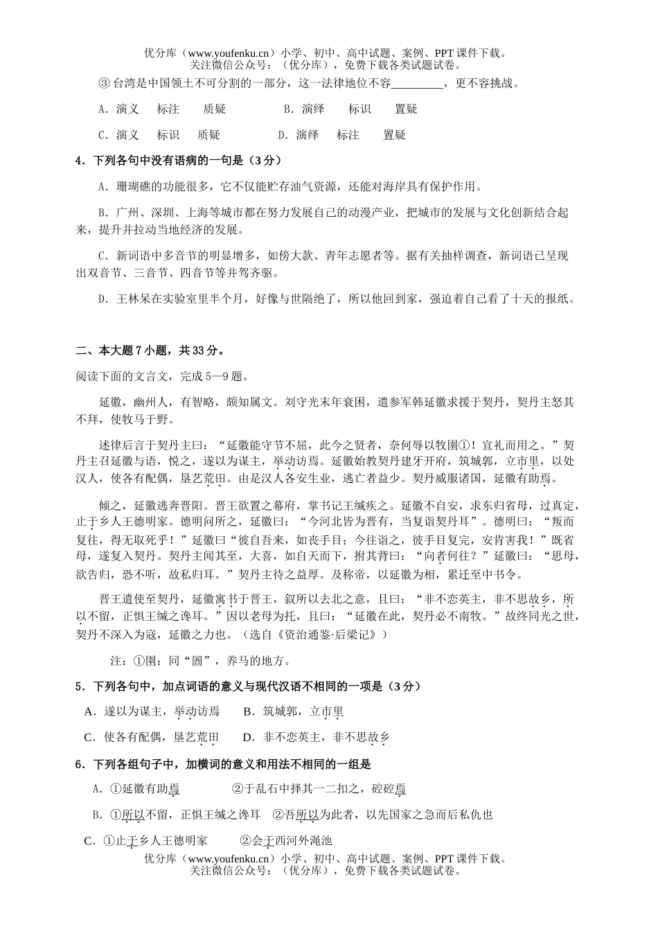 高考语文08年高考统一考试模拟题试卷_第2页