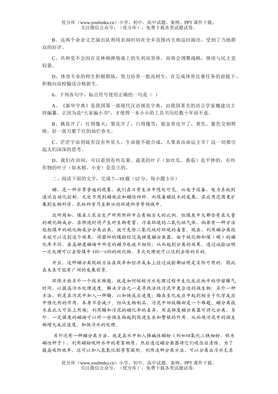 高考语文2007年高考模拟54试卷_第2页