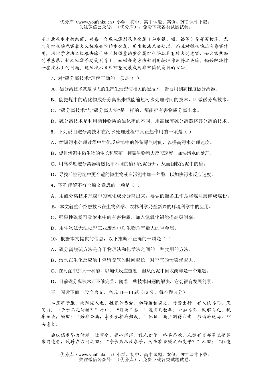 高考语文2007年高考模拟54试卷_第3页