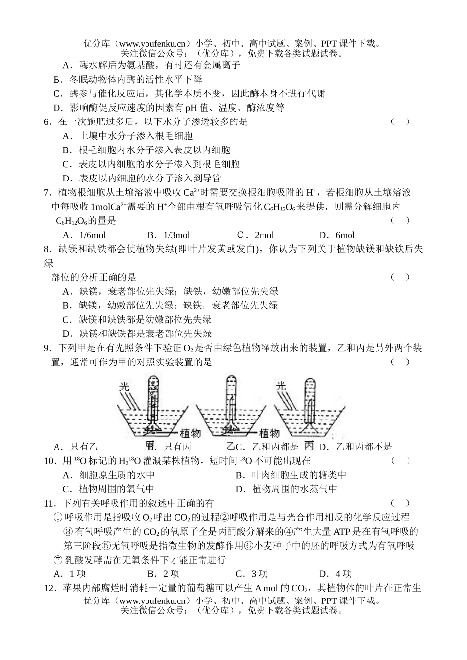 高中三年级生物月考卷(一)试卷_第2页