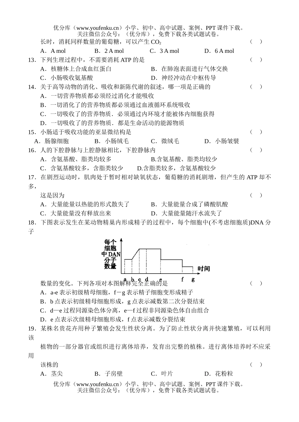 高中三年级生物月考卷(一)试卷_第3页