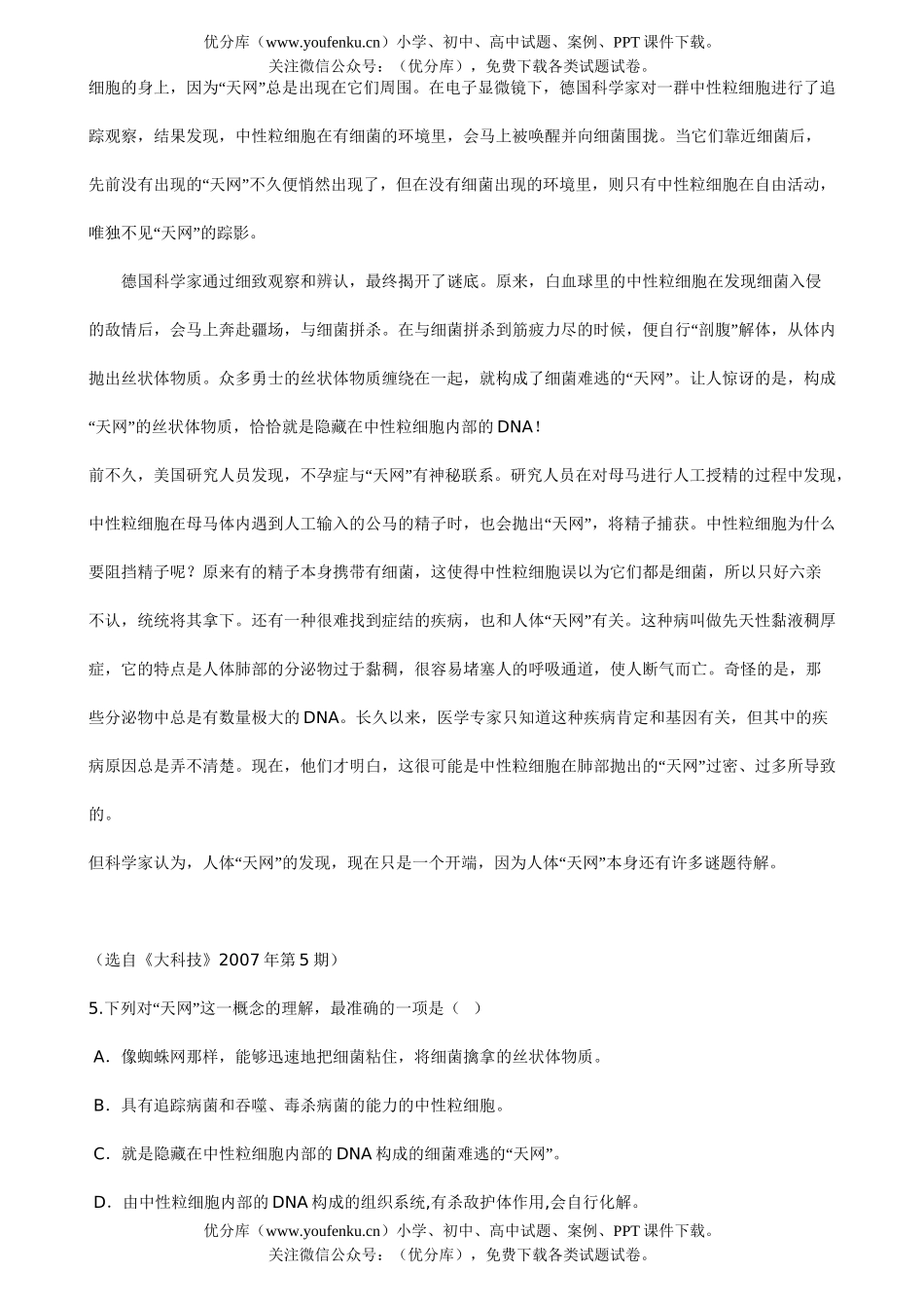高考语文08年高考第一次模拟考试1试卷_第2页
