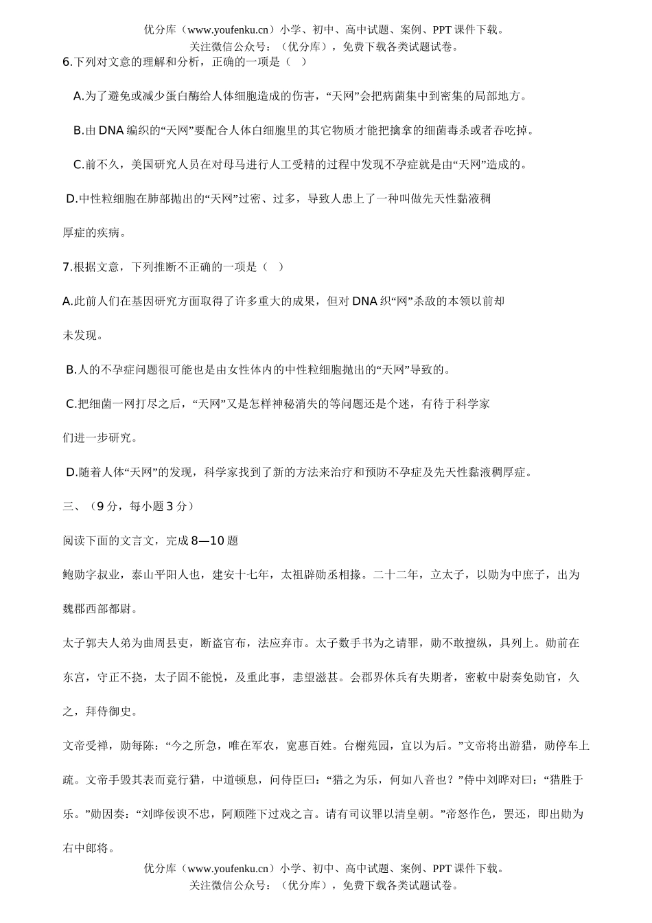 高考语文08年高考第一次模拟考试1试卷_第3页
