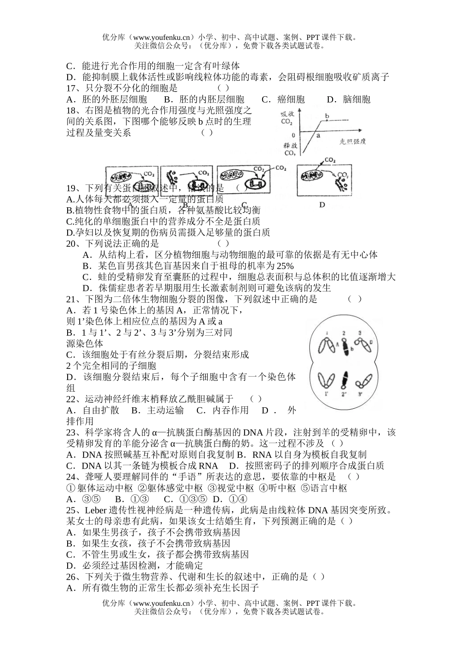 高中三年级生物选择题精选试卷_第3页