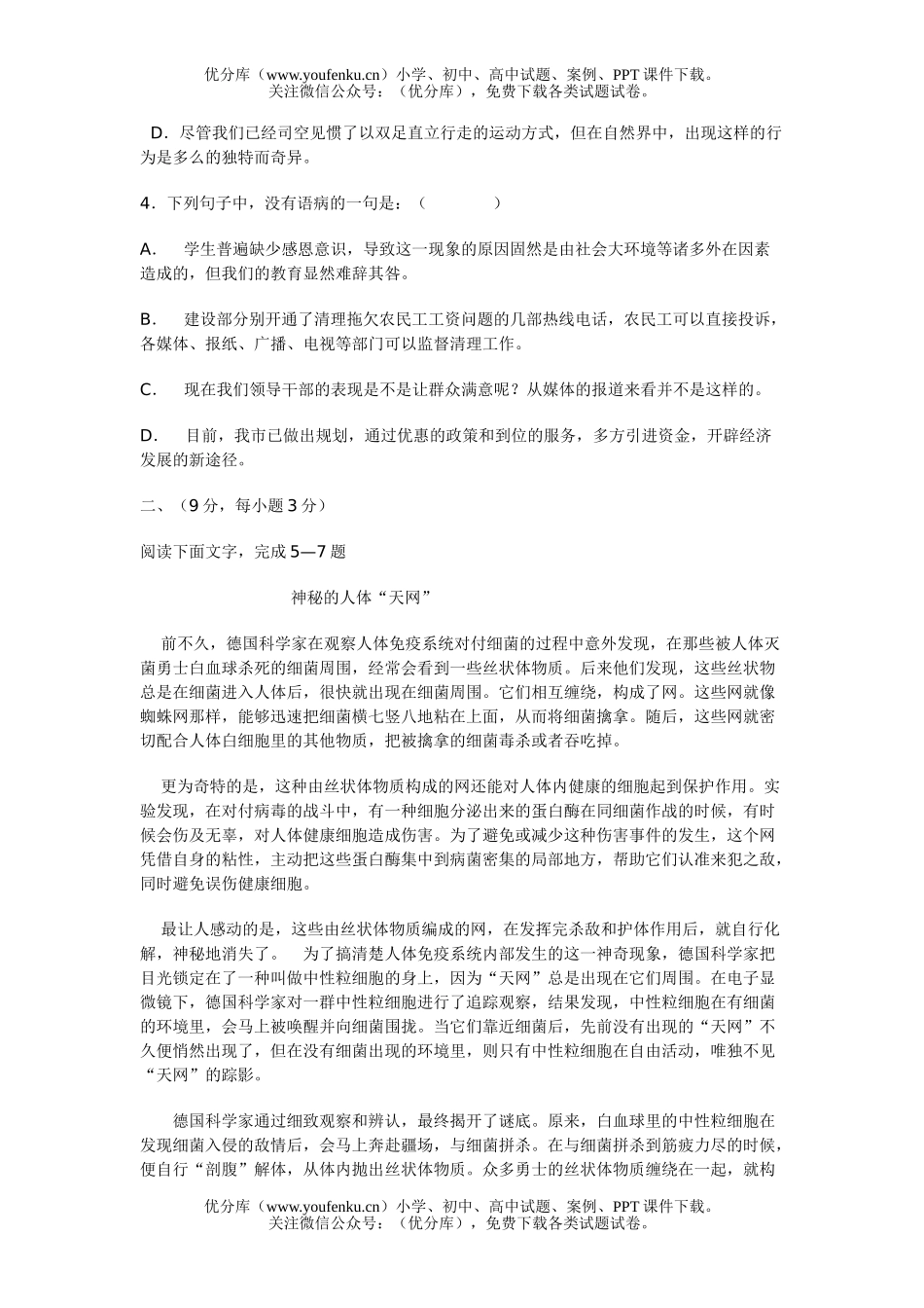 高考语文08年高考第一次模拟考试卷_第2页