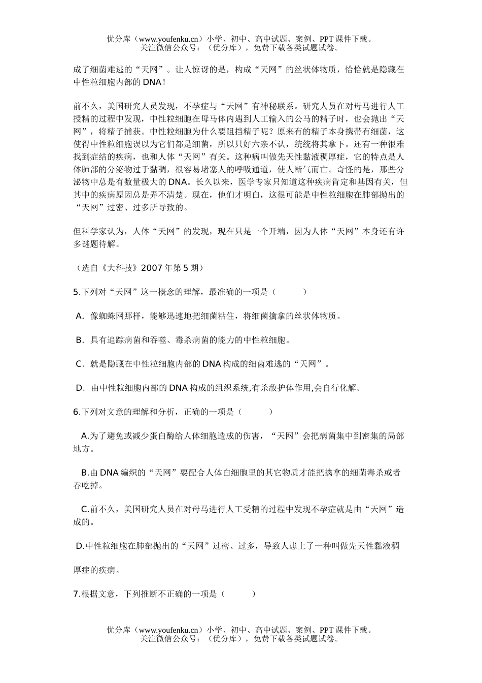 高考语文08年高考第一次模拟考试卷_第3页