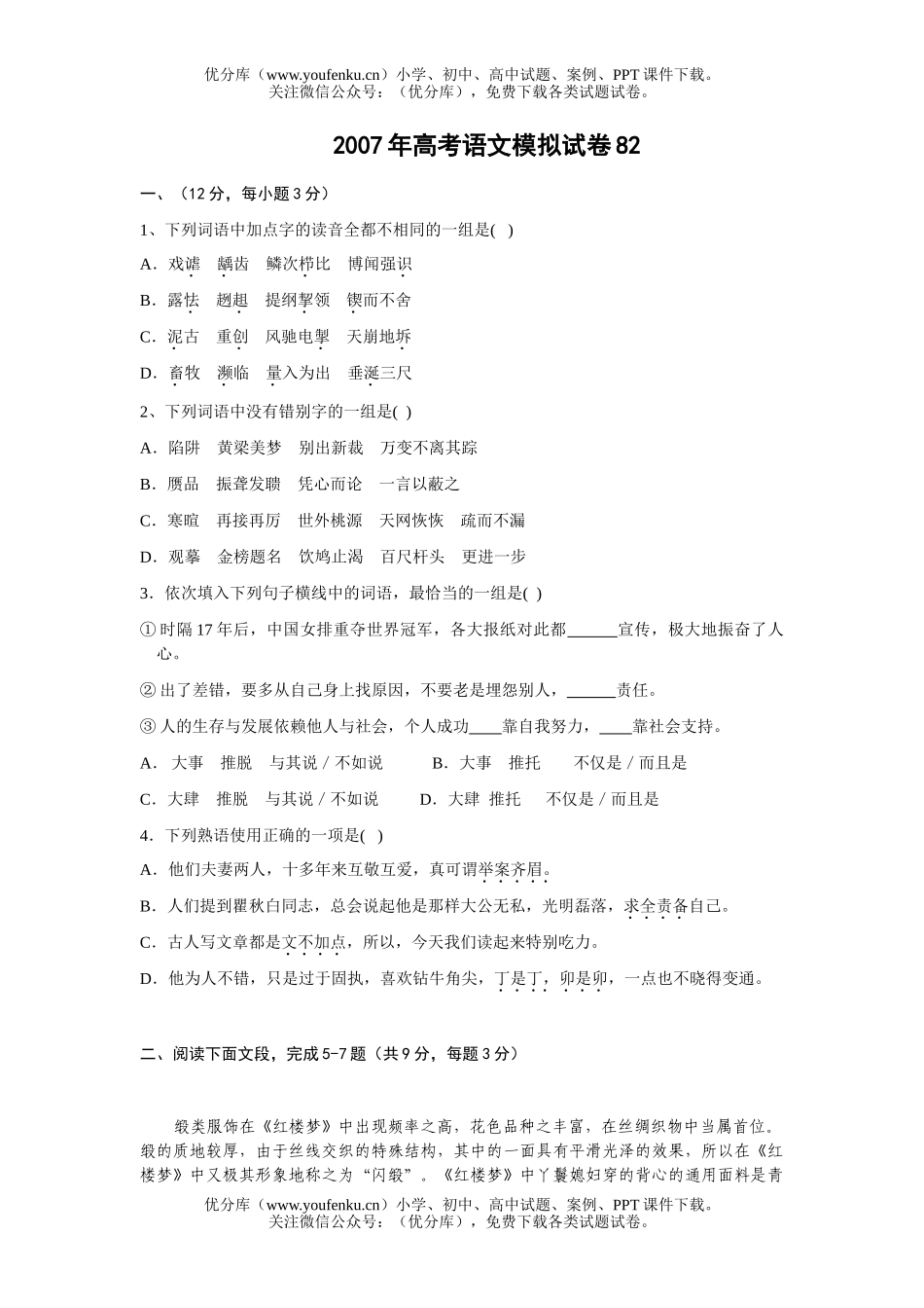 高考语文2007年高考模拟82试卷_第1页