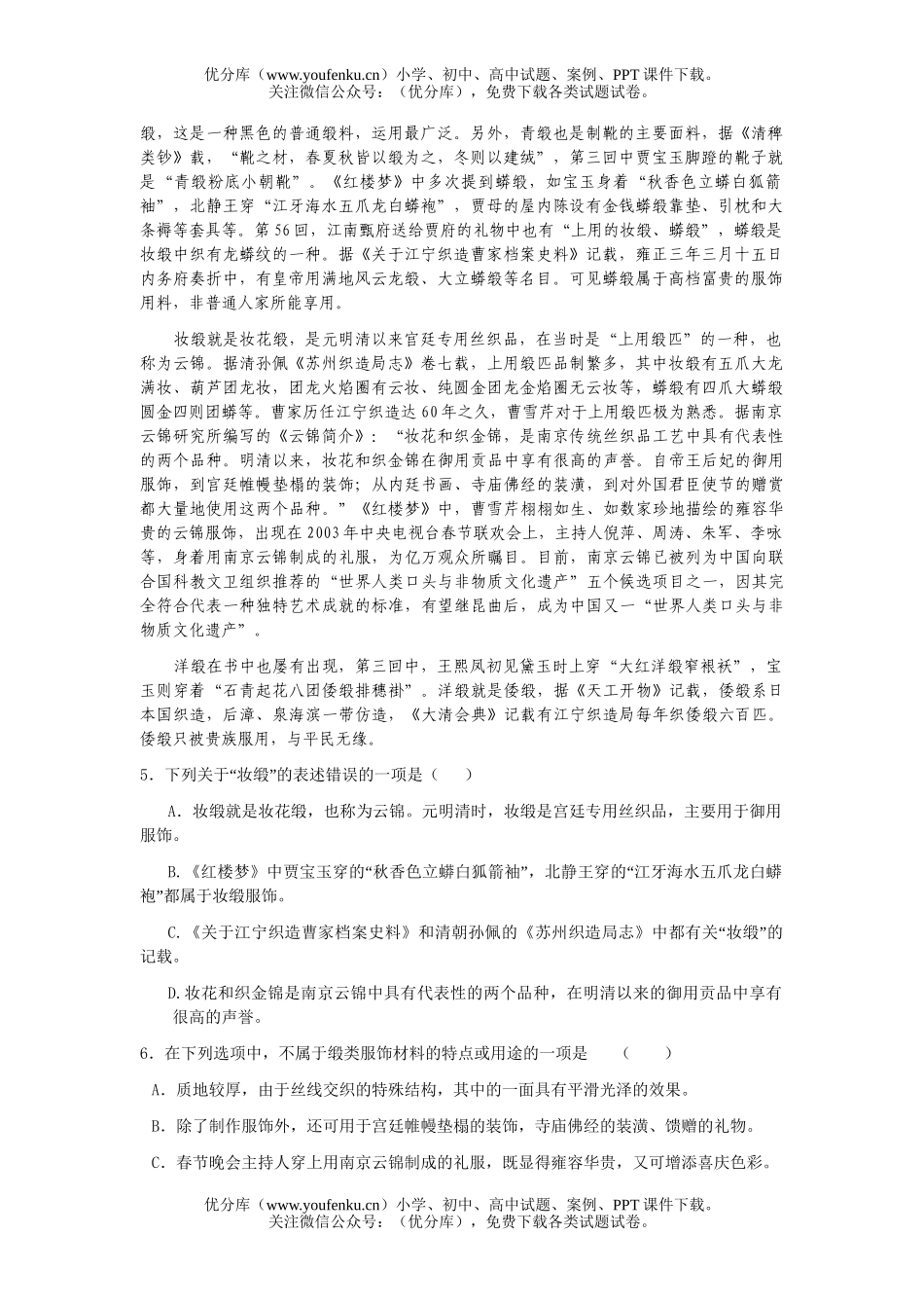高考语文2007年高考模拟82试卷_第2页