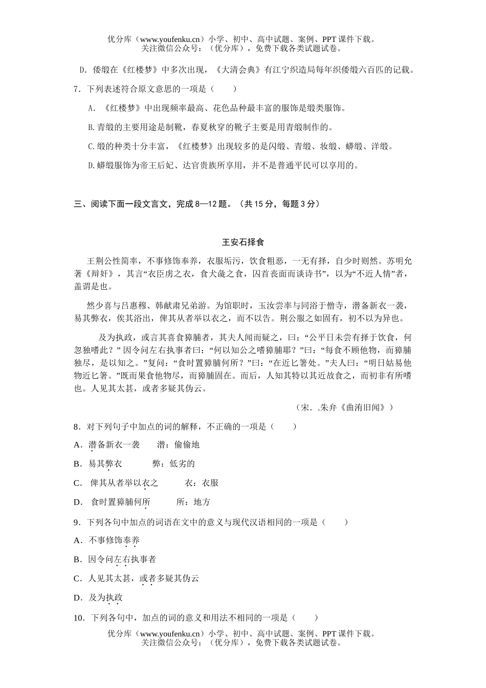 高考语文2007年高考模拟82试卷_第3页