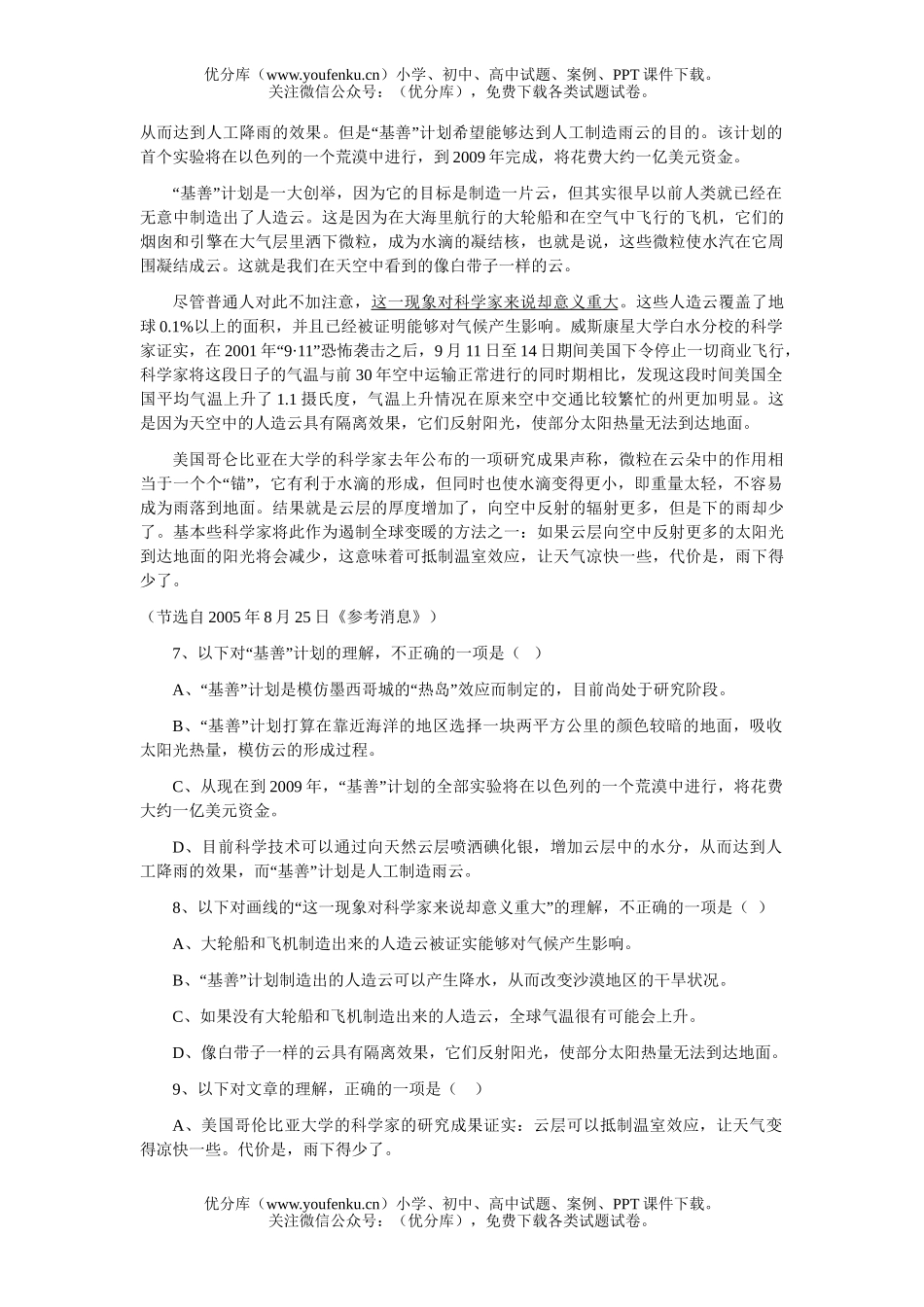 高考语文2007年高考模拟81试卷_第3页