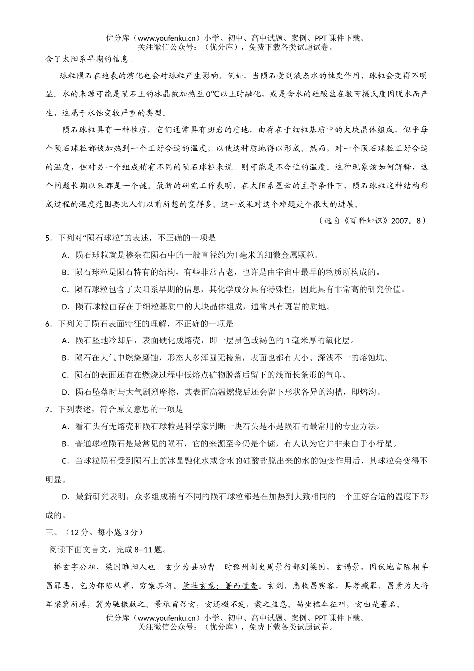 高考语文08年高考模拟考试卷_第3页