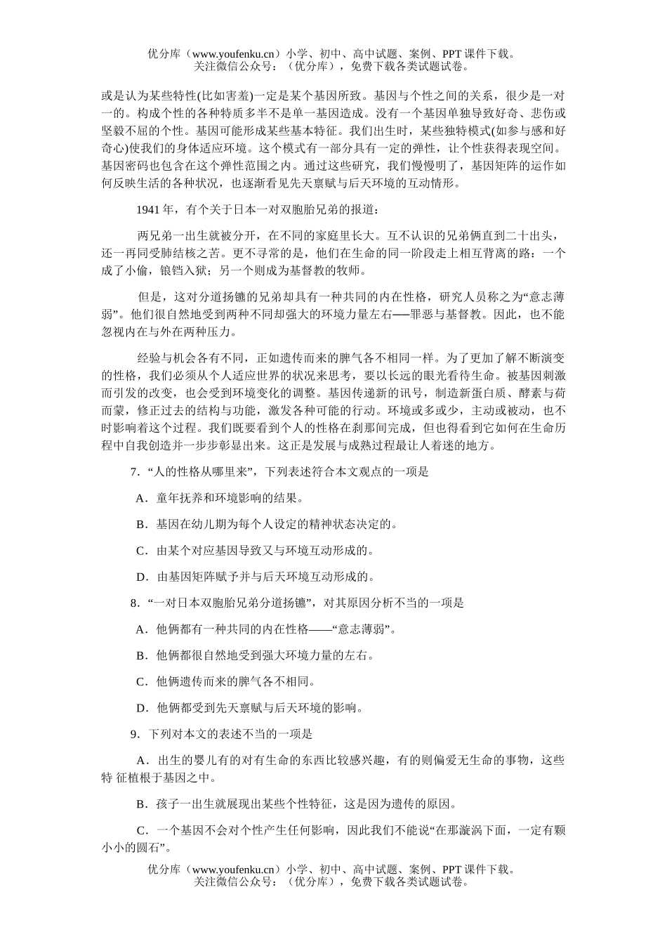 高考语文2007年高考模拟80试卷_第3页