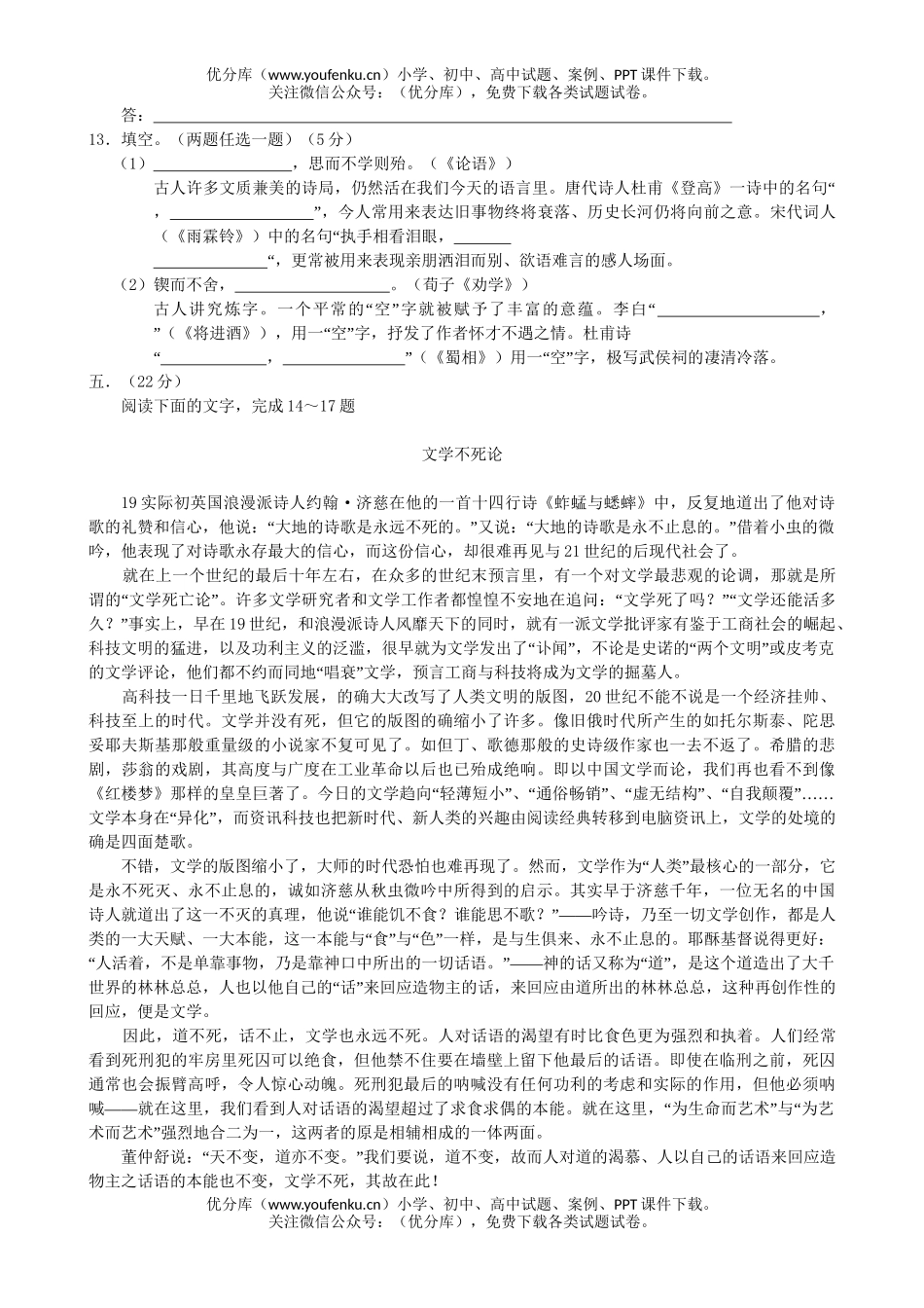 高考语文08年高考模拟测试卷_第3页