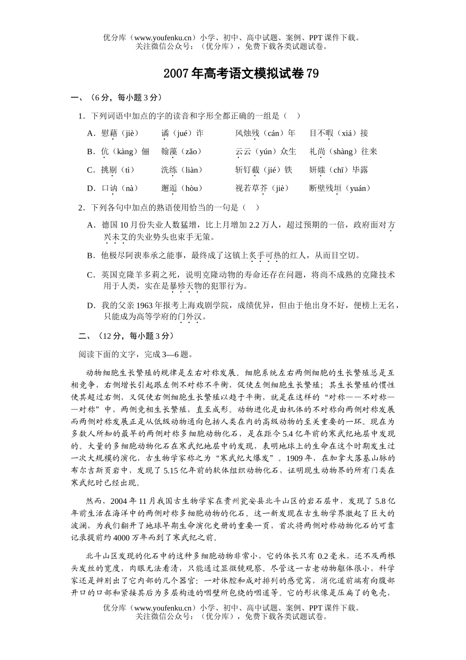 高考语文2007年高考模拟79试卷_第1页