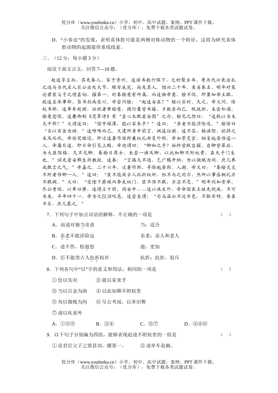 高考语文2007年高考模拟79试卷_第2页