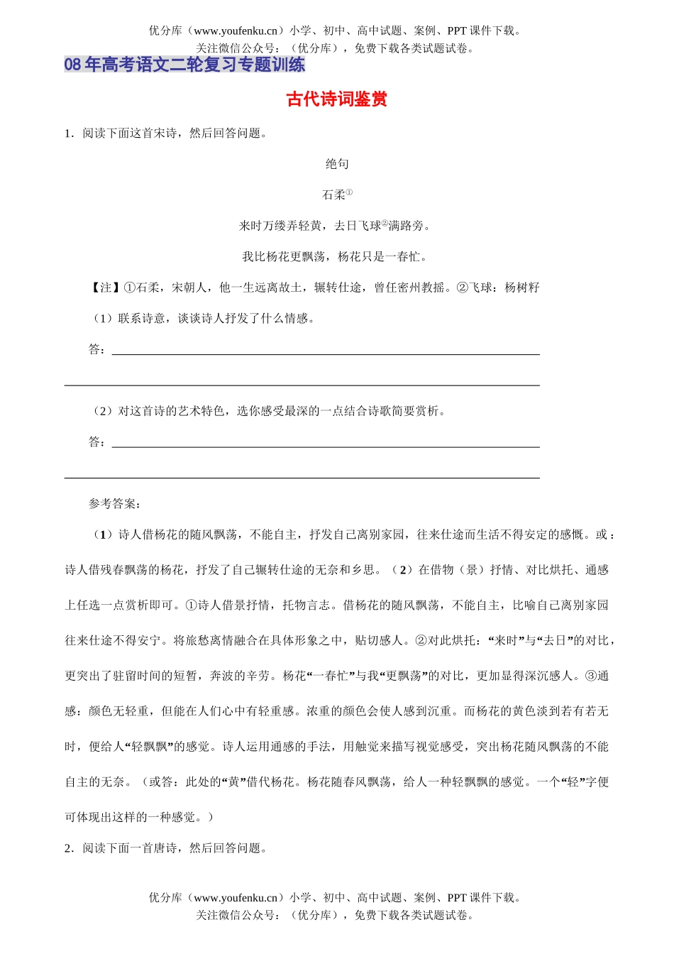 高考语文08年高考二轮复习专题训练试卷_第1页