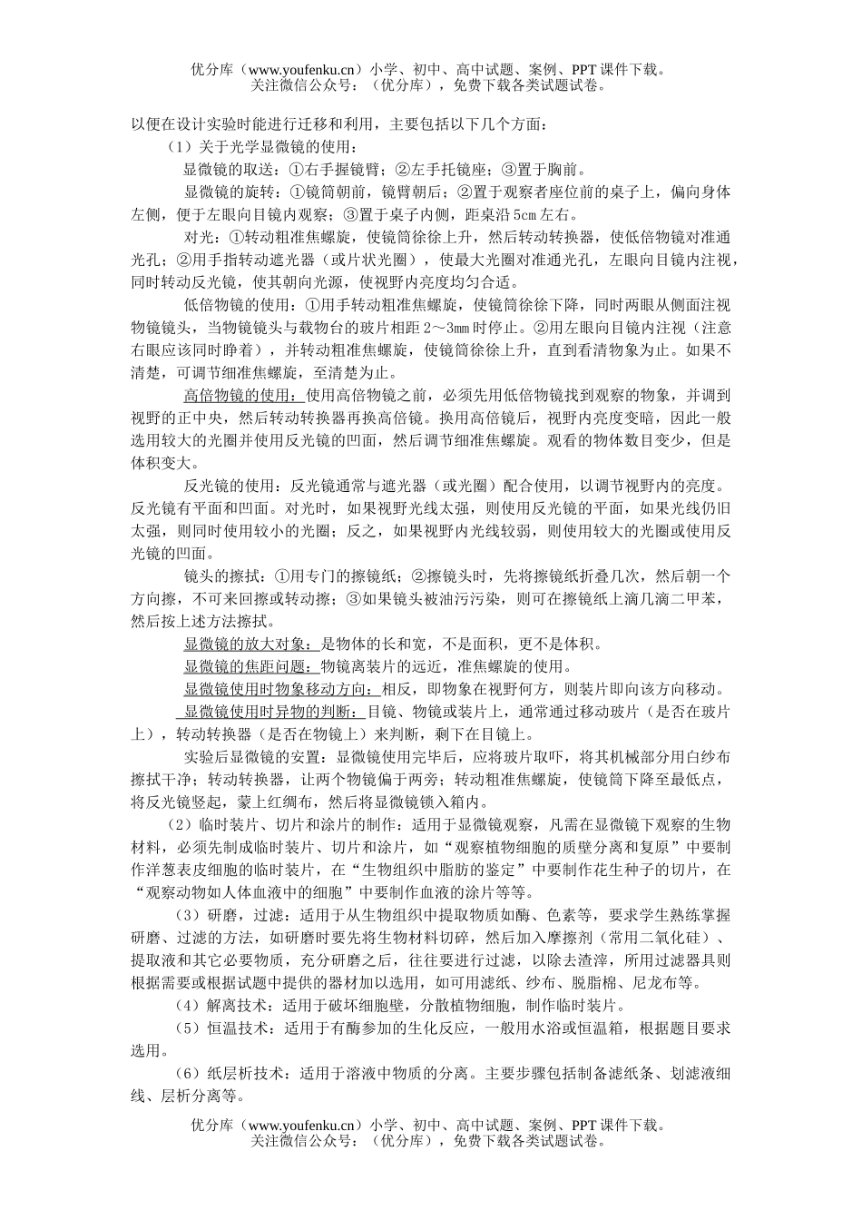高中三年级生物实验专题的复习试卷_第2页
