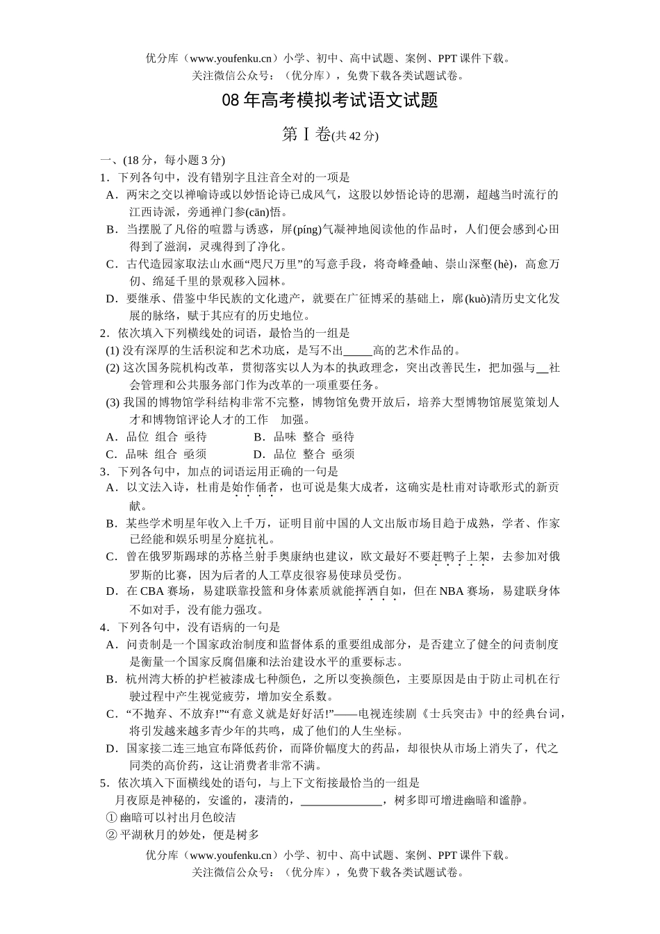 高考语文08年高考模拟考试卷_第1页