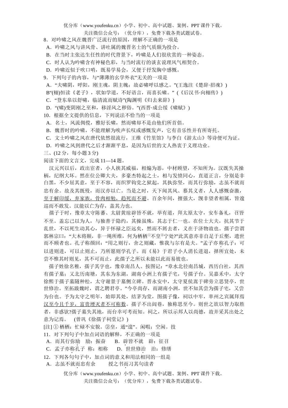 高考语文08年高考模拟考试卷_第3页
