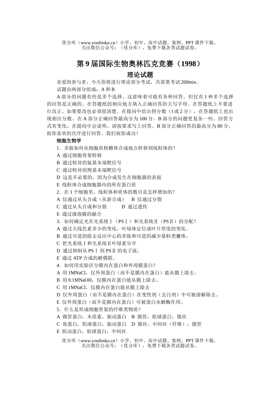 高中三年级生物第9届国际奥林匹克竞赛试卷_第1页