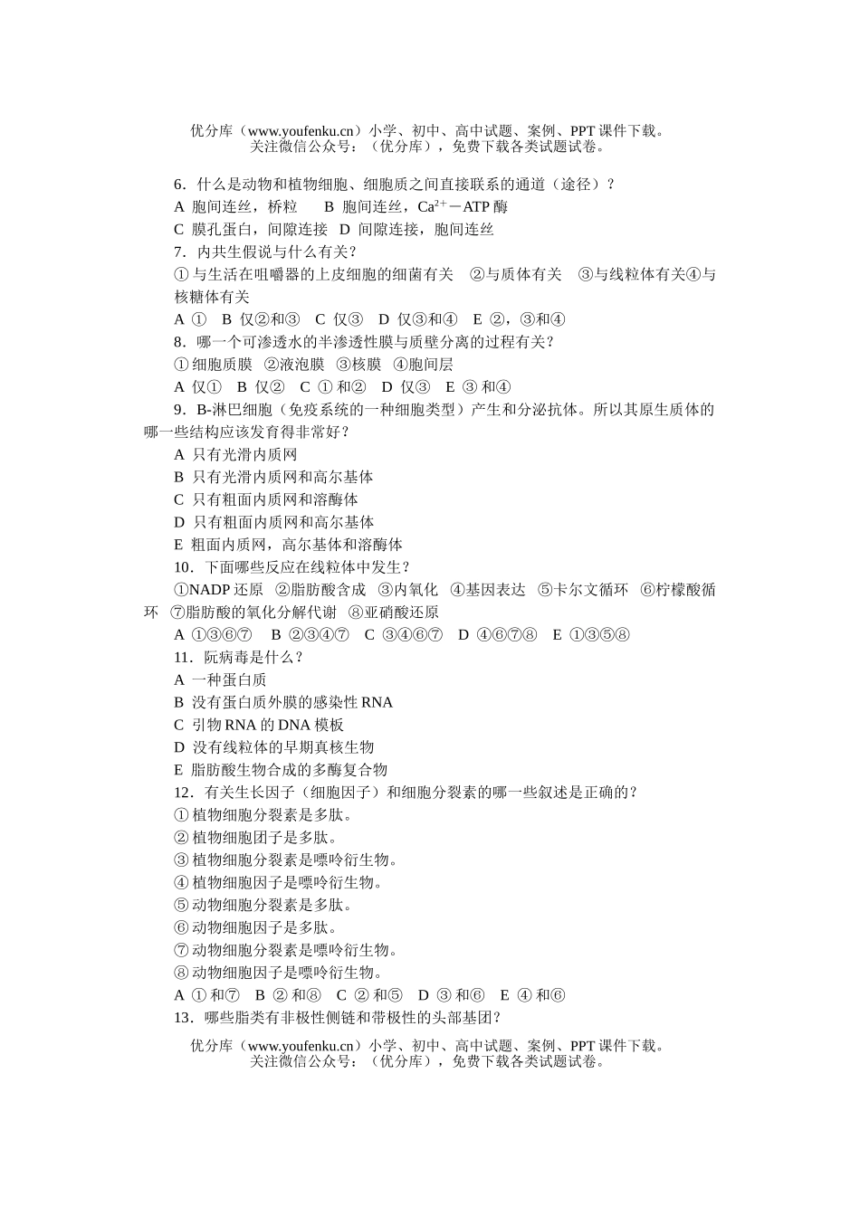 高中三年级生物第9届国际奥林匹克竞赛试卷_第2页