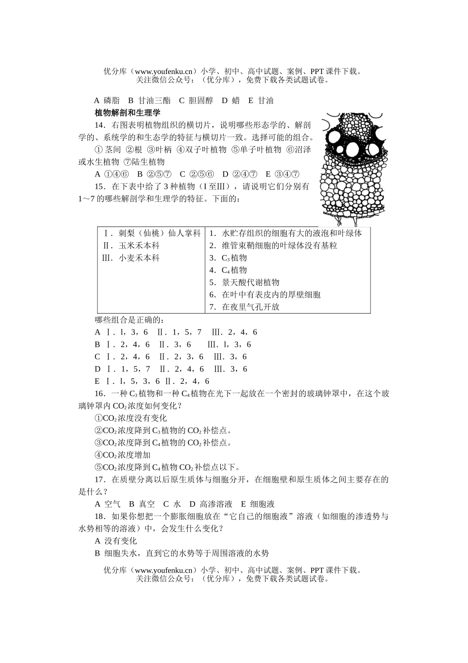 高中三年级生物第9届国际奥林匹克竞赛试卷_第3页
