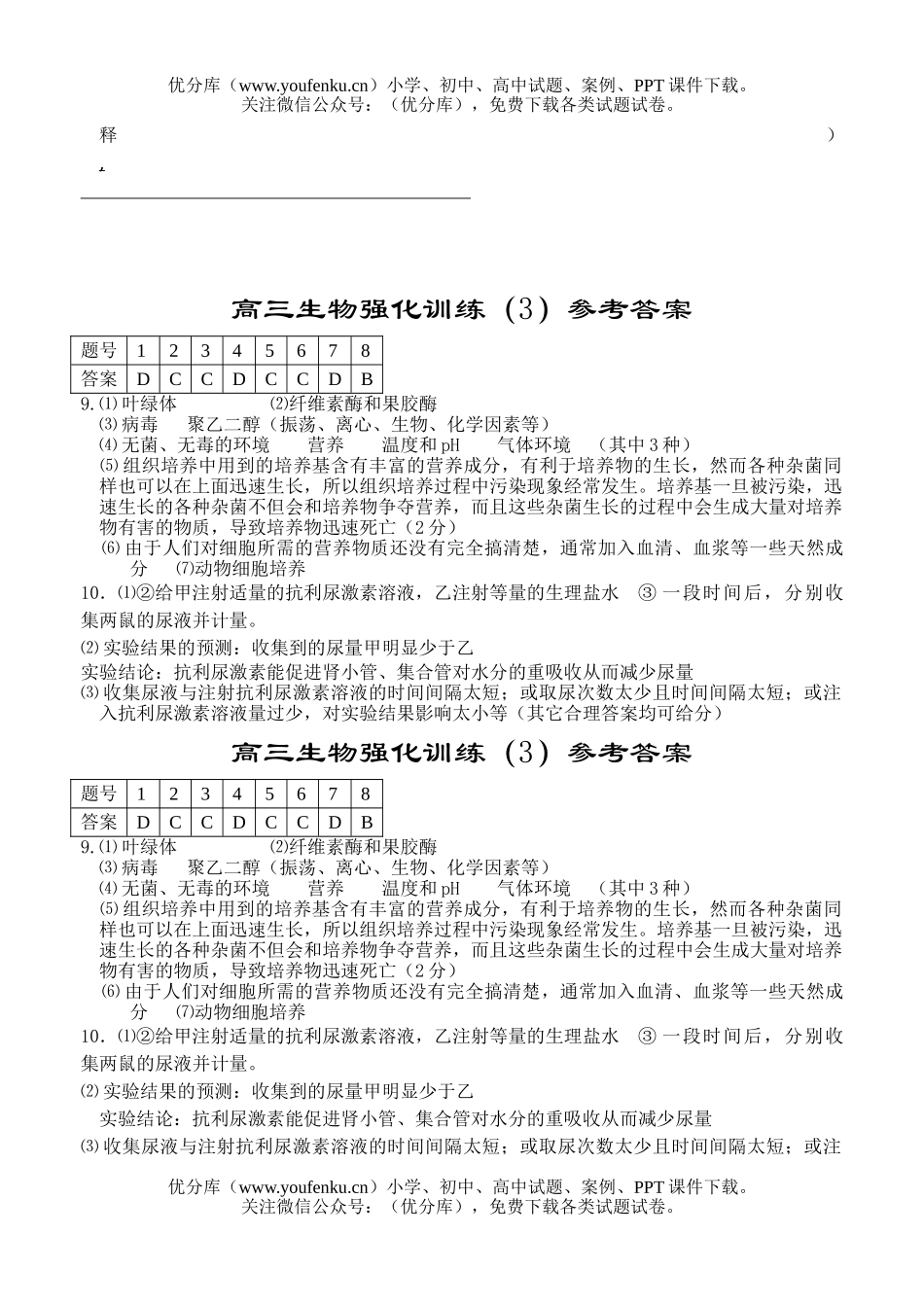 高中三年级生物高考强化训练3试卷_第3页