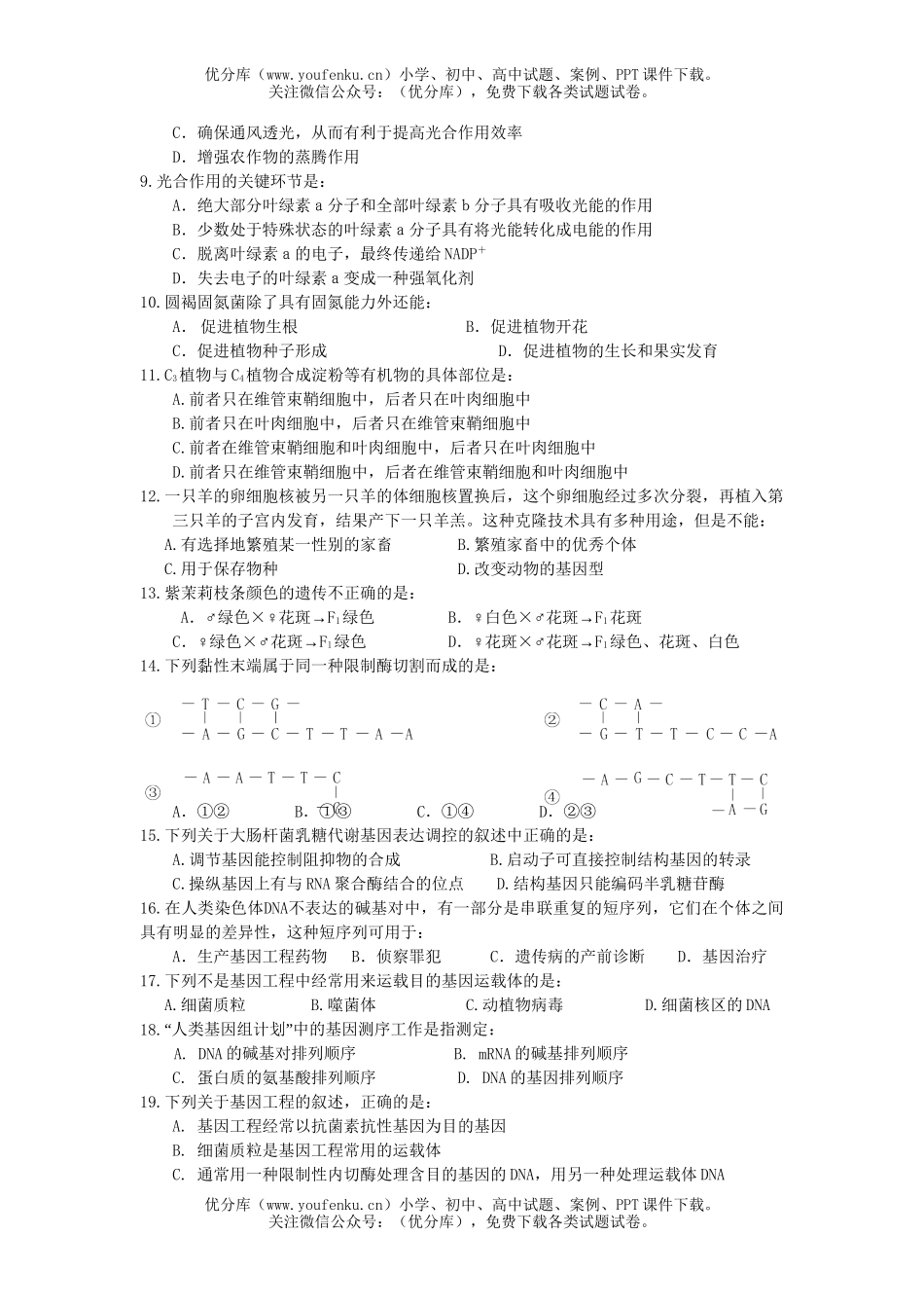 高中三年级生物第一学期期中考试卷_第2页