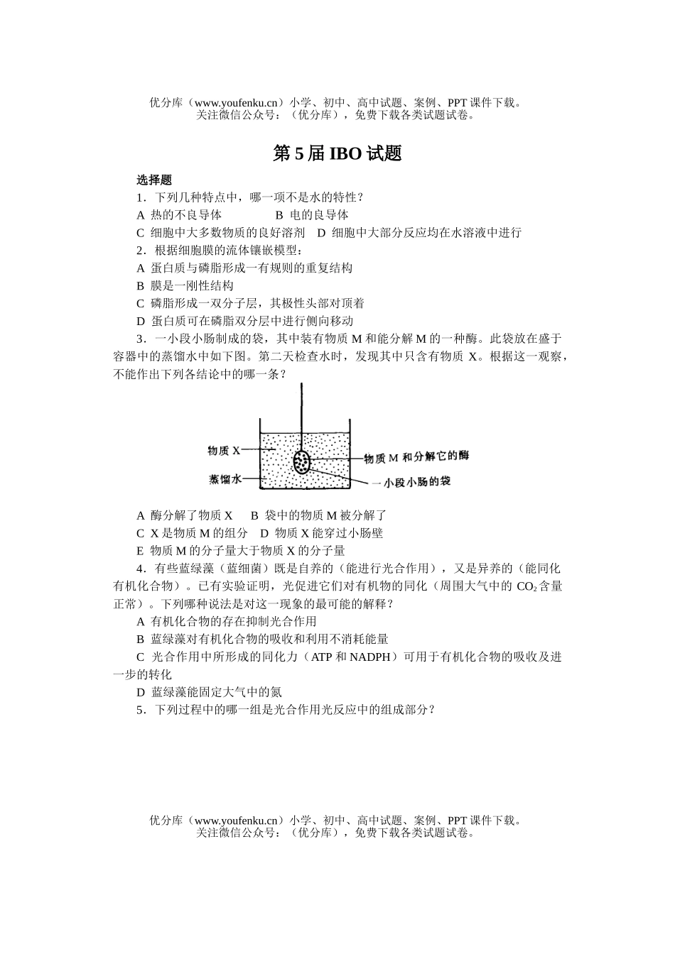 高中三年级生物第5届国际奥林匹克竞赛试卷_第1页