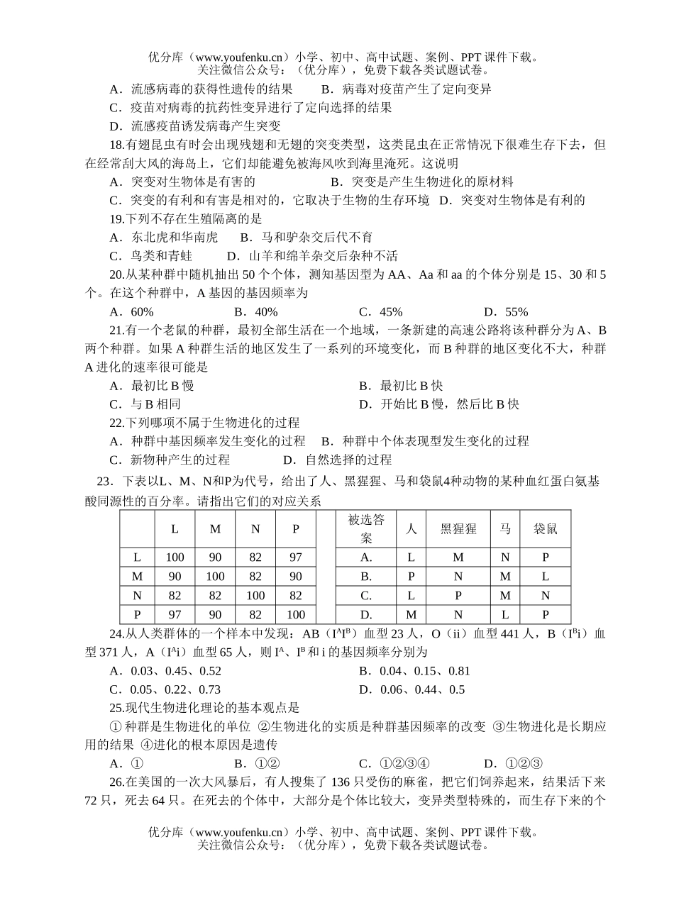 高中三年级生物的变异与进化练习试卷_第3页