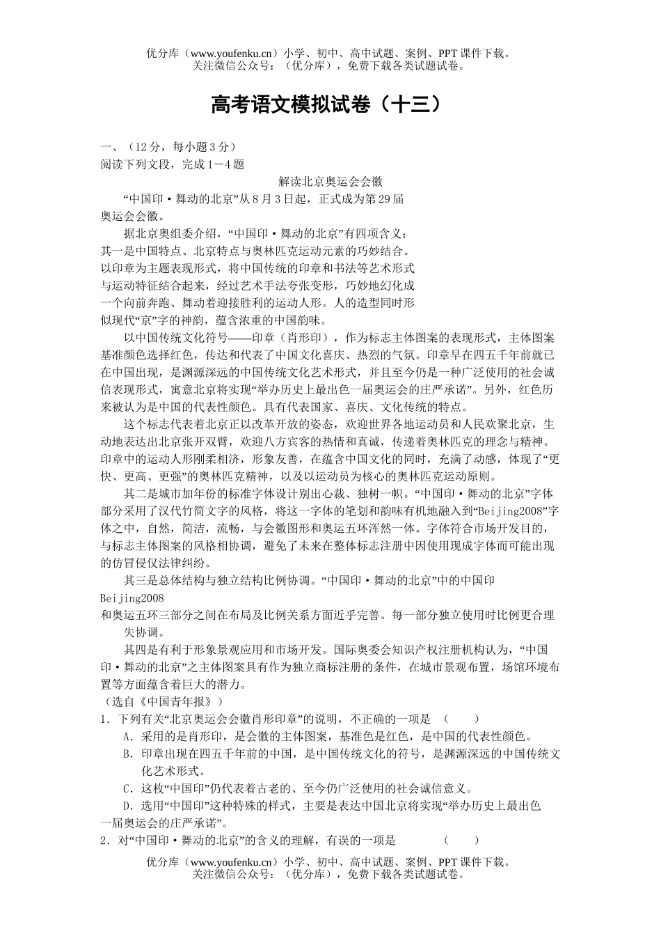 高考语文高考模拟(十三)试卷_第1页