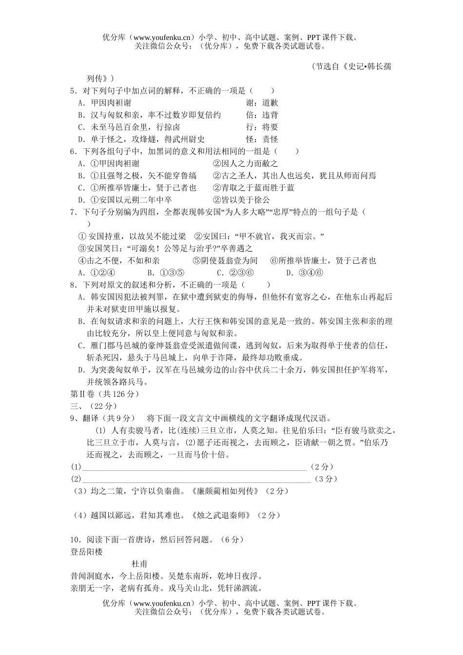 高考语文高考模拟(十三)试卷_第3页