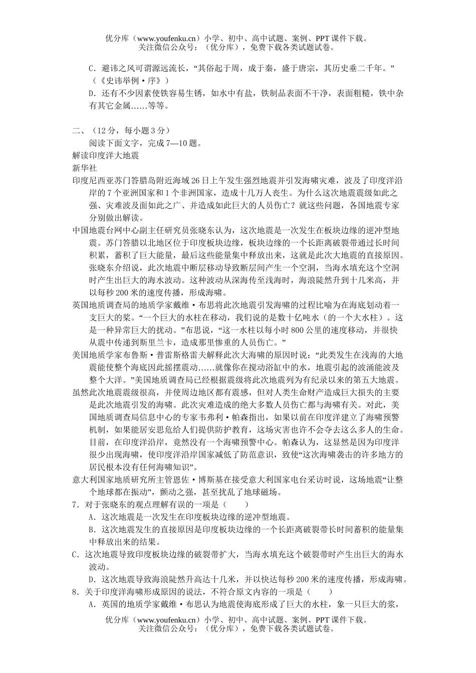 高考语文高考模拟(十七)试卷_第2页