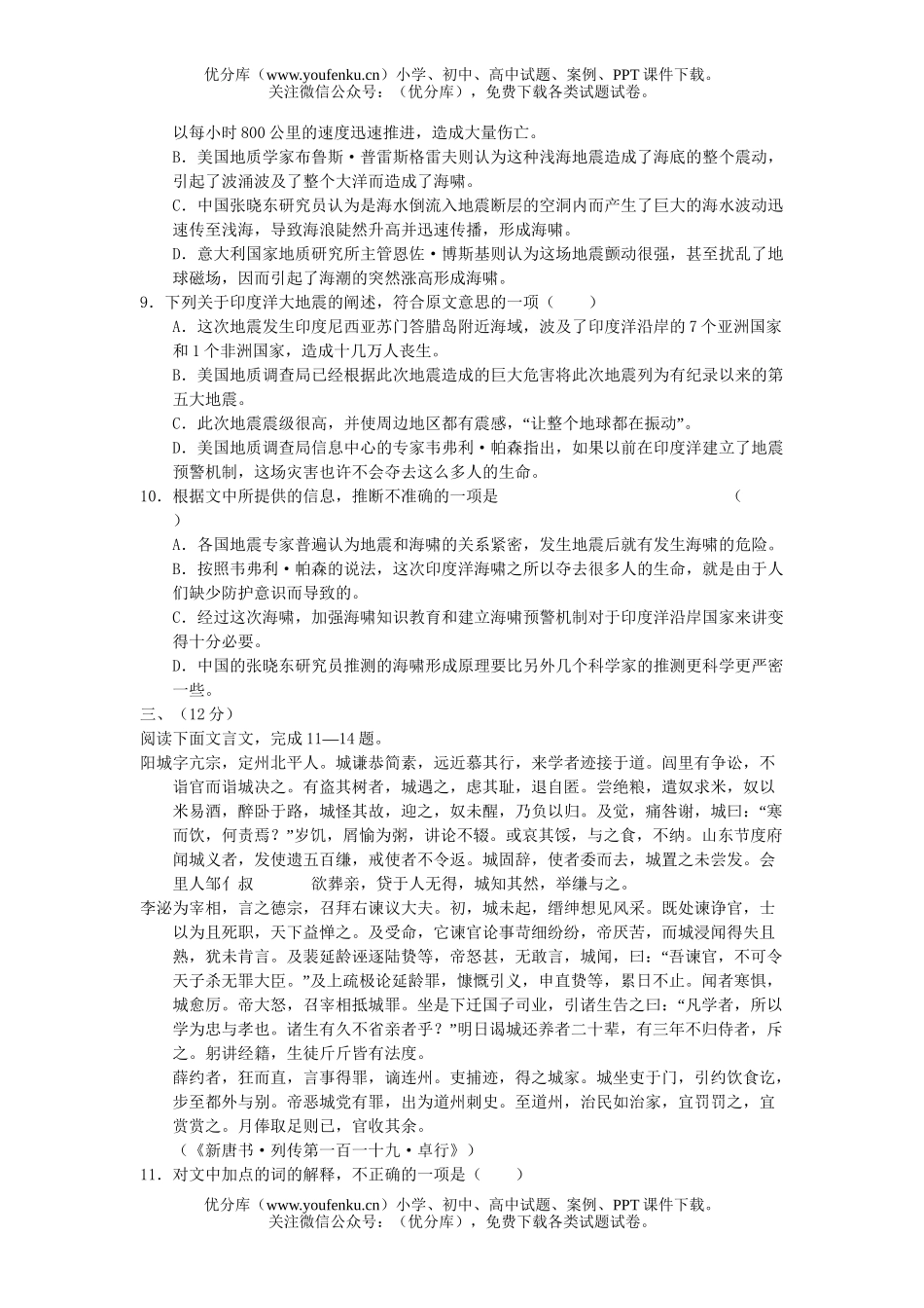 高考语文高考模拟(十七)试卷_第3页