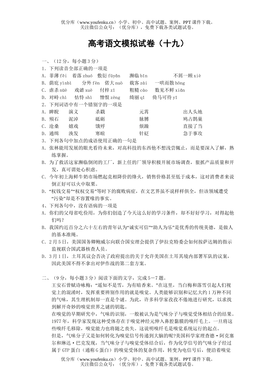 高考语文高考模拟(十九)试卷_第1页