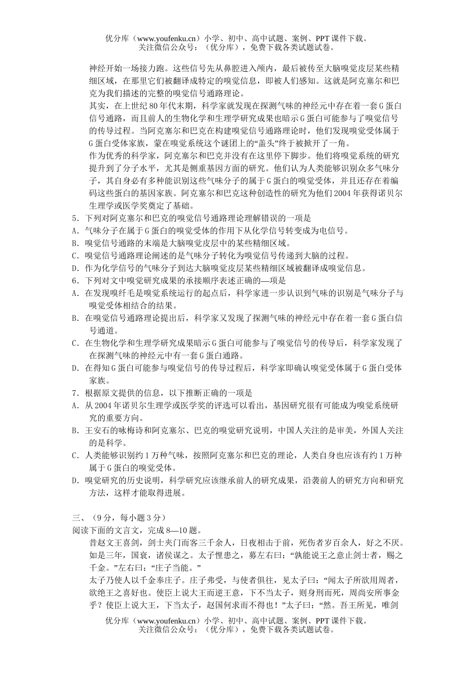 高考语文高考模拟(十九)试卷_第2页
