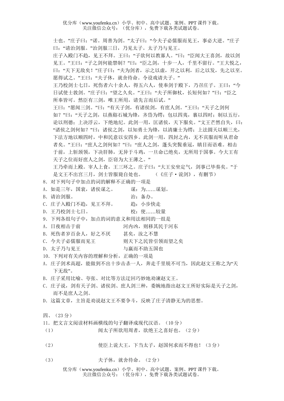 高考语文高考模拟(十九)试卷_第3页