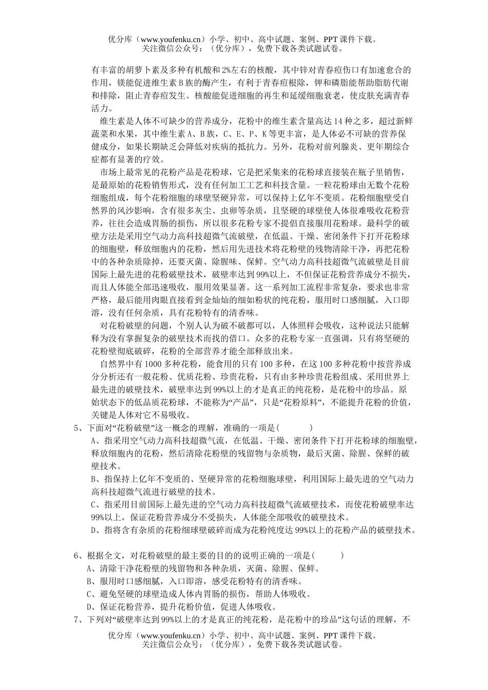 高考语文高考模拟(十二)试卷_第2页