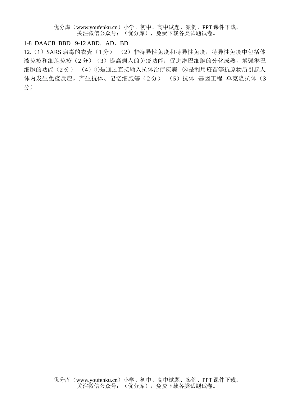 高中三年级生物限时训练二(选修第一二三章)试卷_第3页