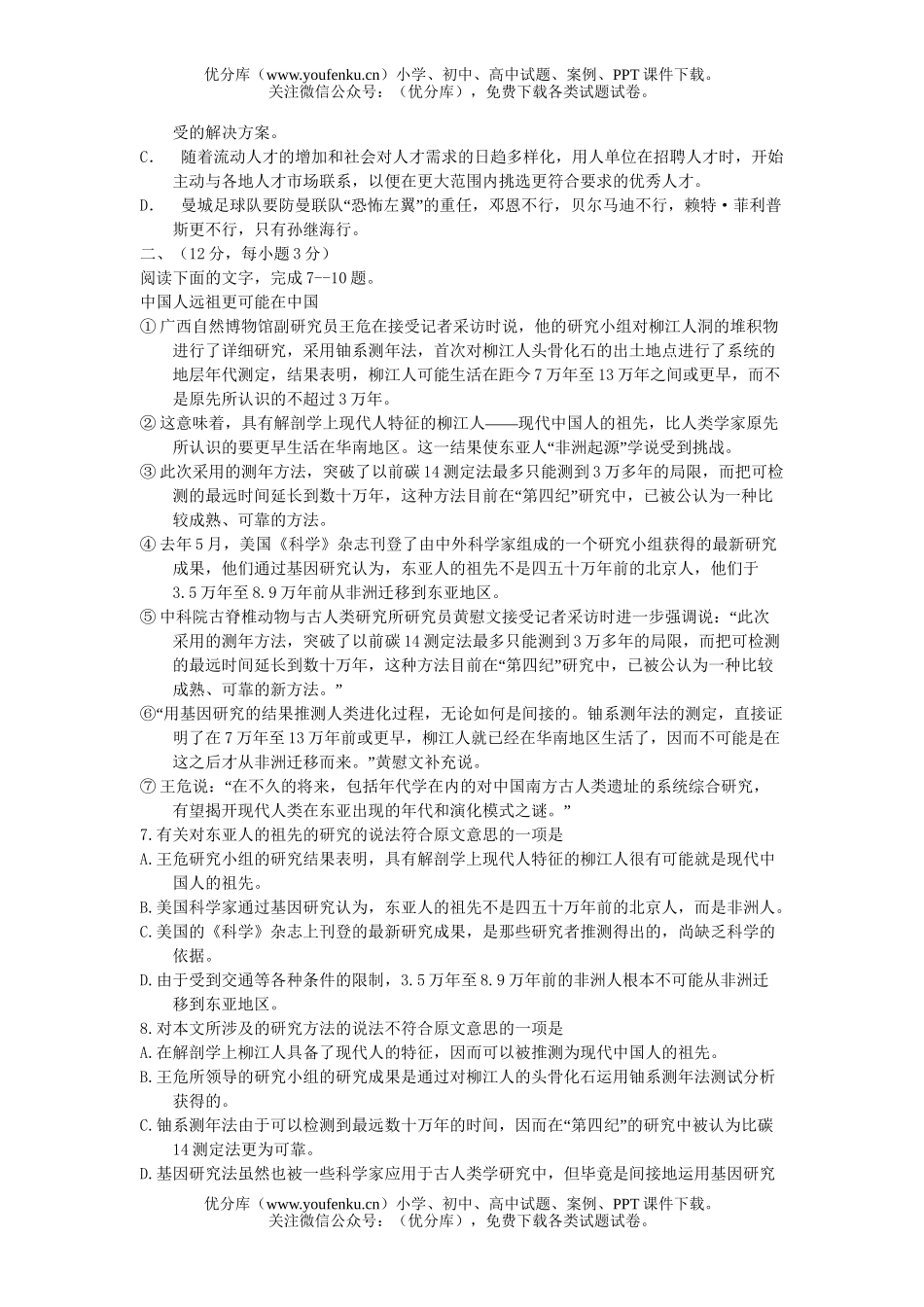 高考语文高考模拟(十八)试卷_第1页