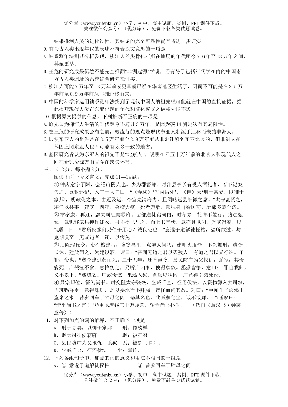 高考语文高考模拟(十八)试卷_第2页