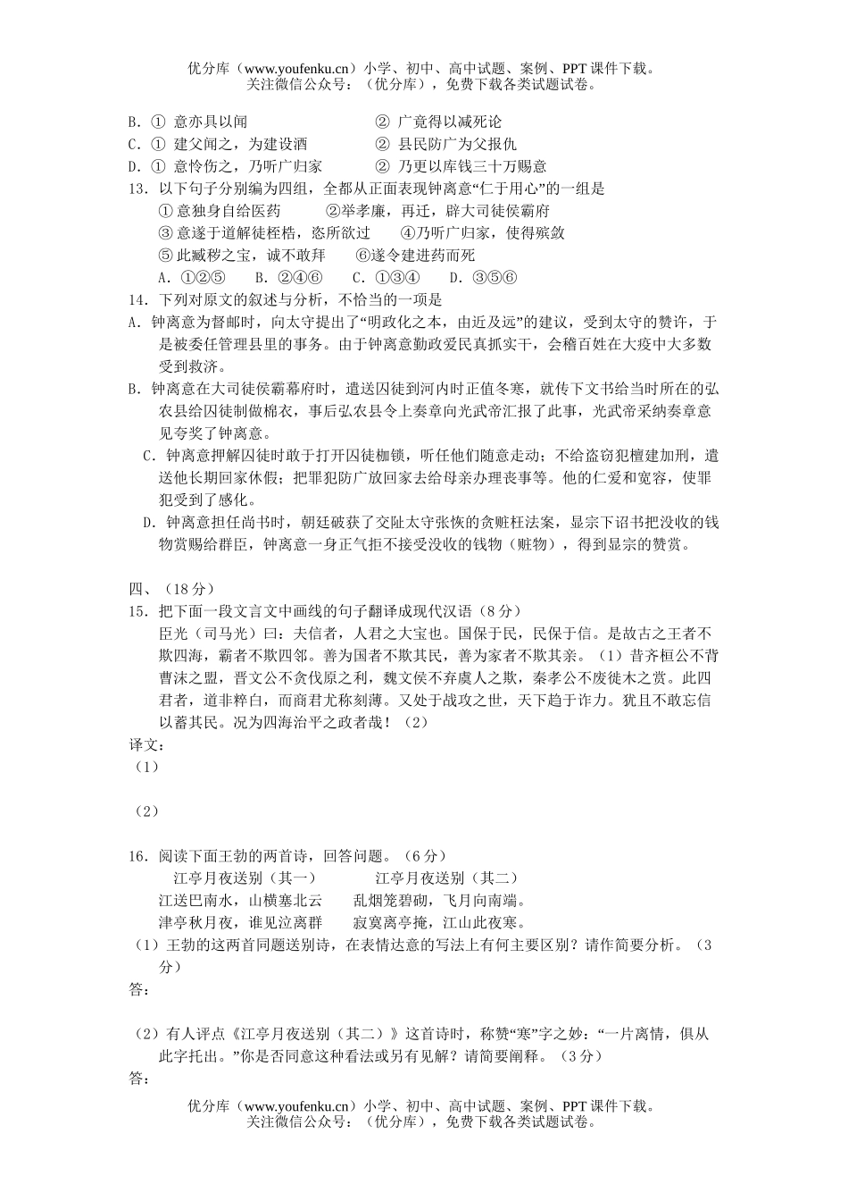 高考语文高考模拟(十八)试卷_第3页