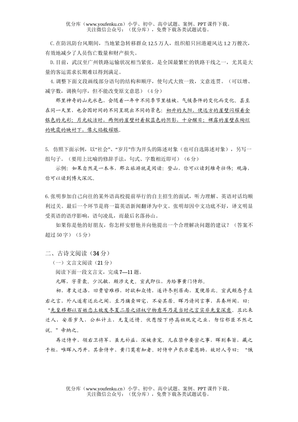 高考语文普通高考测(一)试卷_第2页