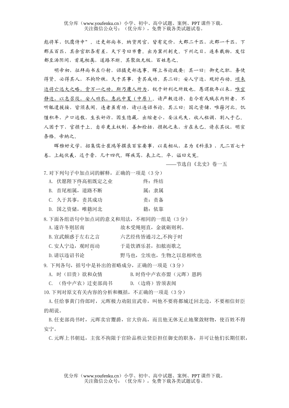 高考语文普通高考测(一)试卷_第3页