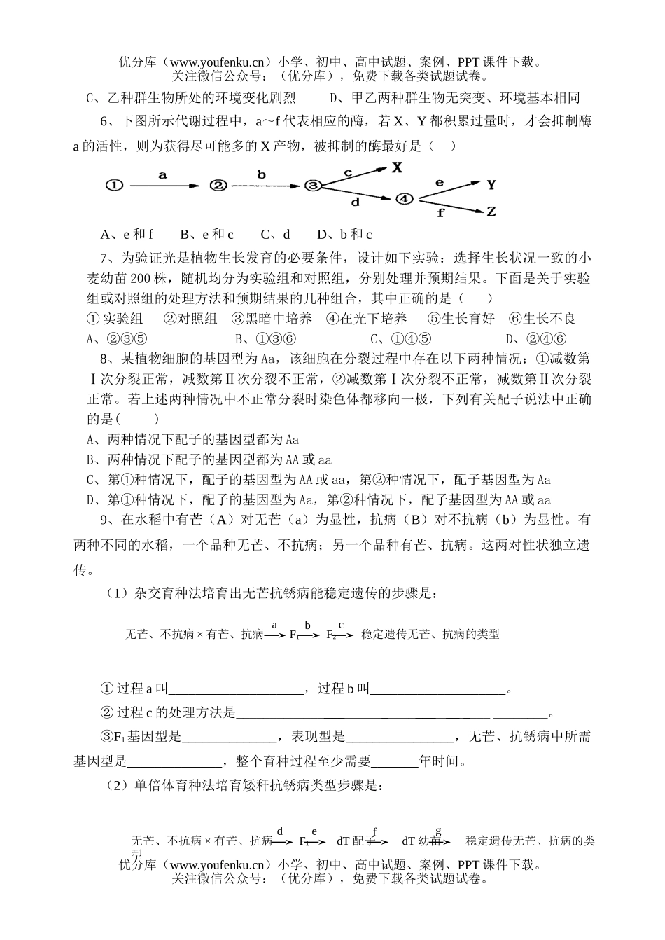 高中三年级生物限时练习2试卷_第2页