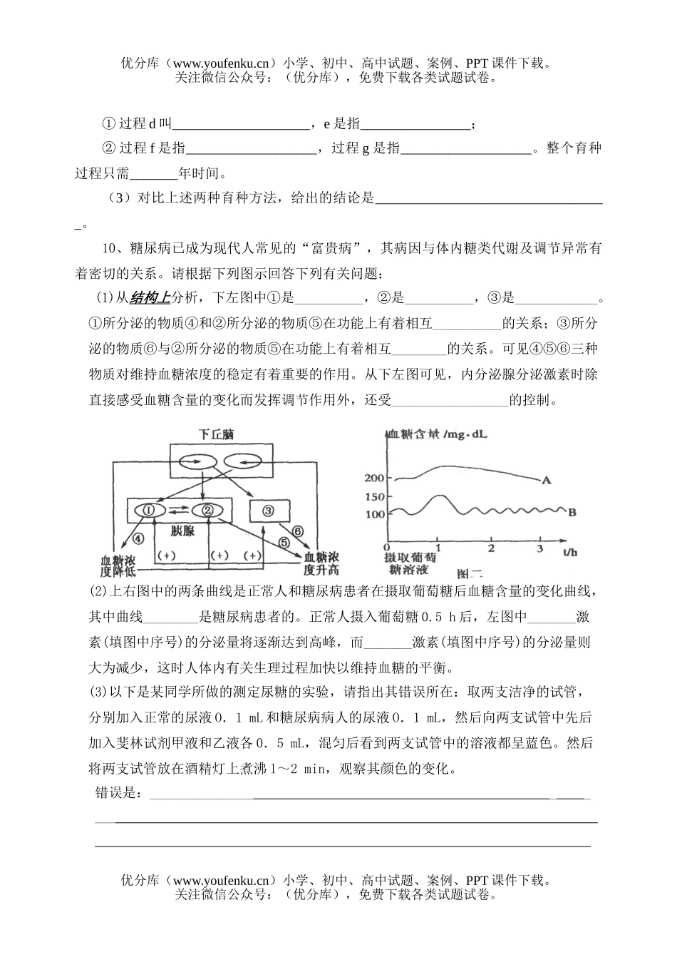 高中三年级生物限时练习2试卷_第3页